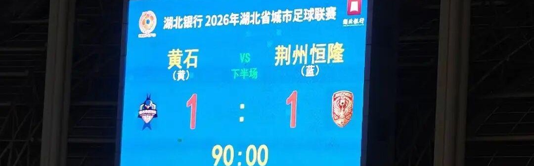 开云中国-3万人齐声欢呼！“楚超”开幕，9.9元解锁的不止是足球