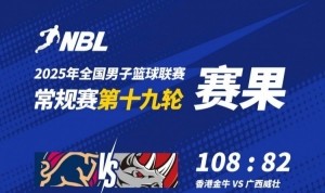 NBL战报-香港金牛大胜广西威壮 本季主场全胜 厄特尔二世21+7